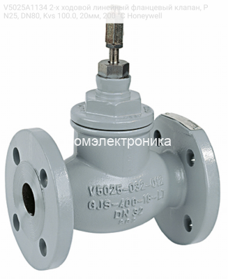 Honeywell V5025A1134 2-х ходовой линейный фланцевый клапан, PN25, DN80, Kvs 100.0, 20мм, 200 °C 