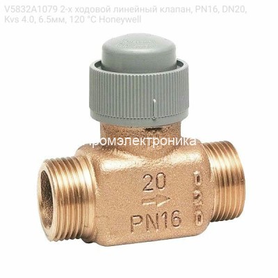 V5832A1079 2-х ходовой линейный клапан, PN16, DN20, Kvs 4.0, 6.5мм, 120 °C Honeywell