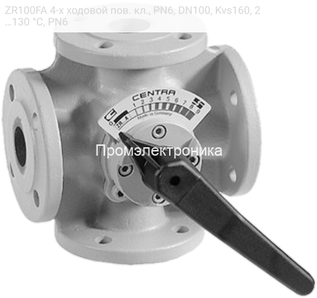 ZR100FA 4-х ходовой пов. кл., PN6, DN100, Kvs160, 2…130 °C, PN6
